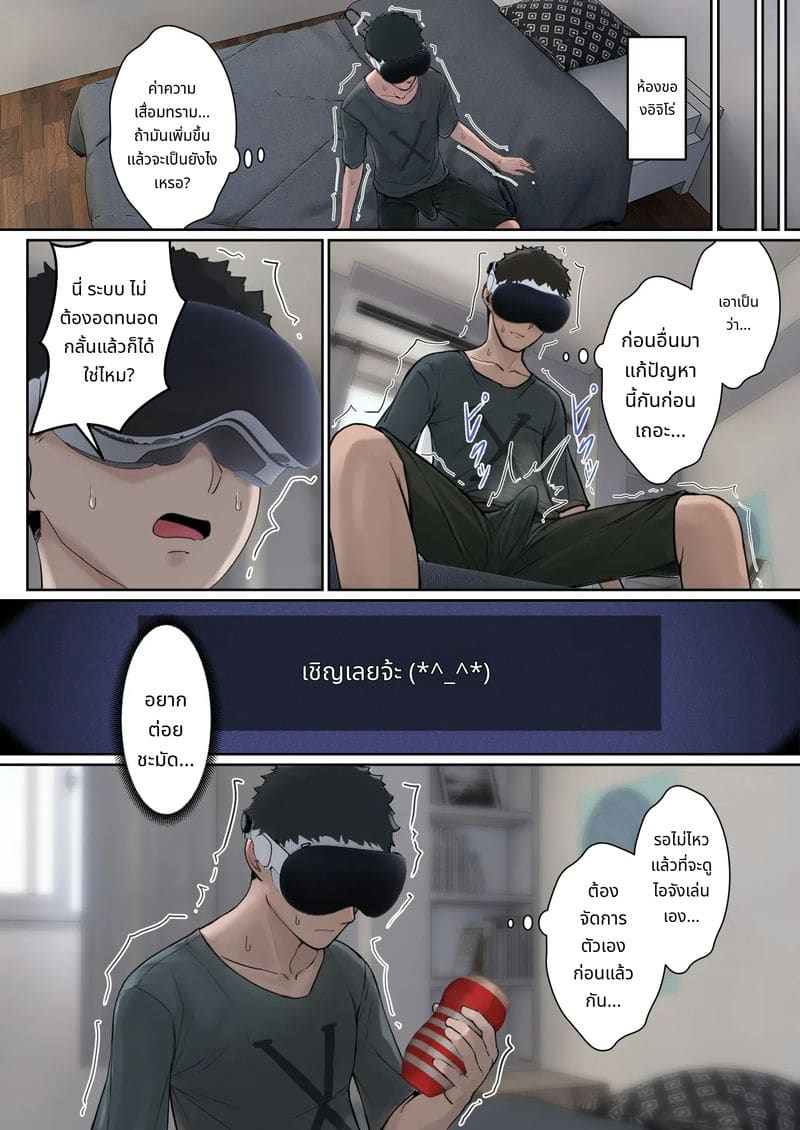 แว่นตาที่มองเห็นค่าความเงี่ยนของน้องสาว